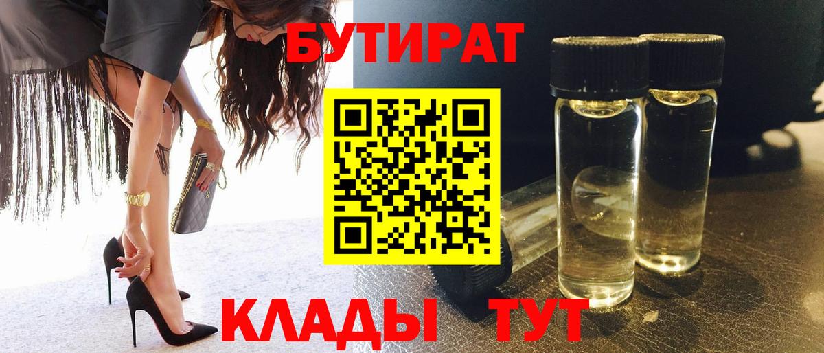 БУТИРАТ оксибутират Югорск