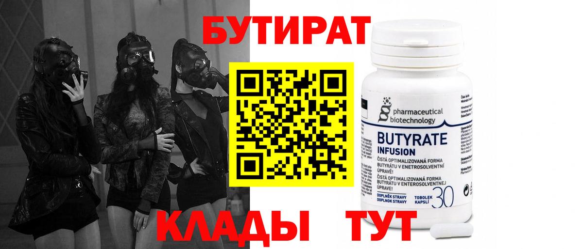 Бутират Butirat  Вход с VPN  БУТИРАТ  Югорск 