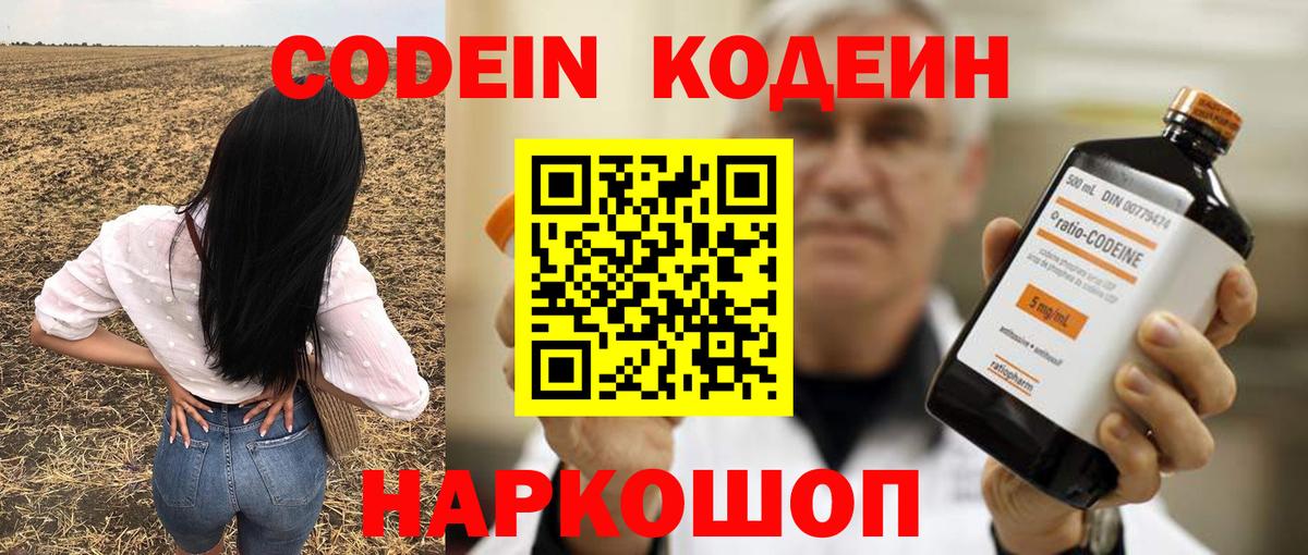 Югорск  Codein напиток Lean (лин)  Вход с VPN 