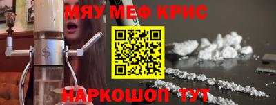 мяу мяу кристалл Партизанск