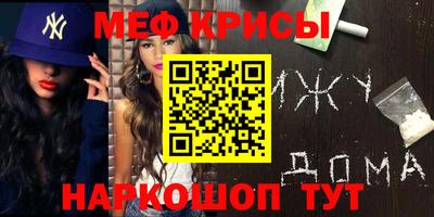мяу мяу кристалл Партизанск