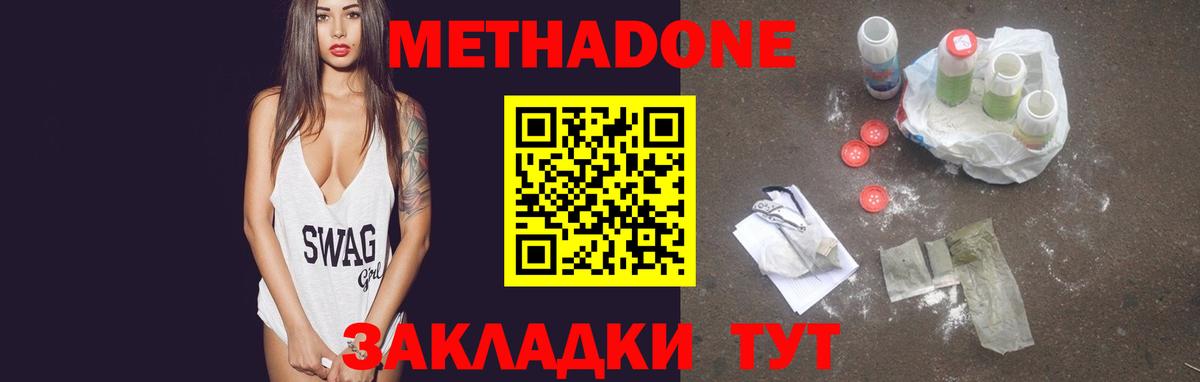 Югорск  МЕТАДОН methadone  Вход с VPN  Метадон VHQ 